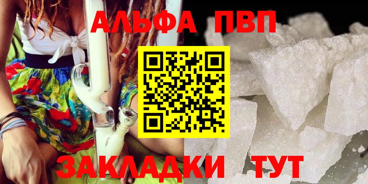 A PVP Crystall  APVP Crystall  Бутурлиновка  Alpha PVP  А ПВП мука  Вход с VPN 