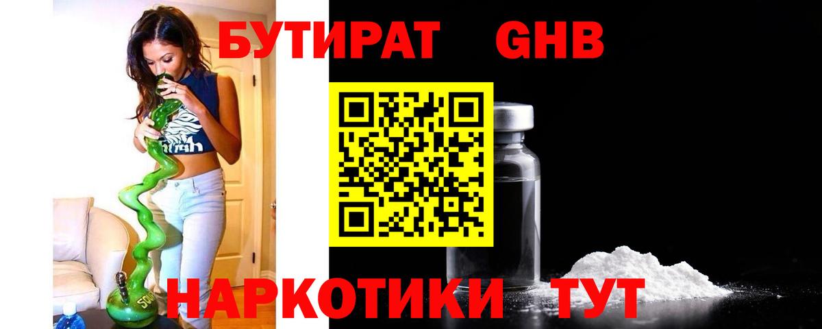 Бутират вода Бутурлиновка