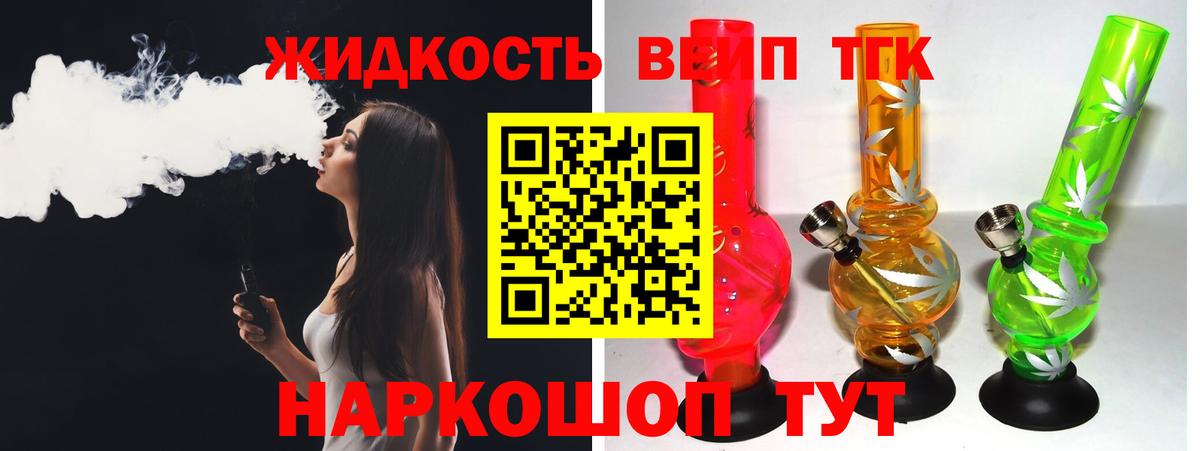 ТГК вейп Бутурлиновка