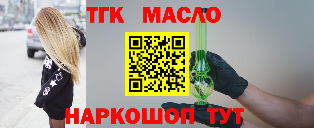 Бутурлиновка  Дистиллят ТГК гашишное масло  ТГК Wax  Вход с VPN 